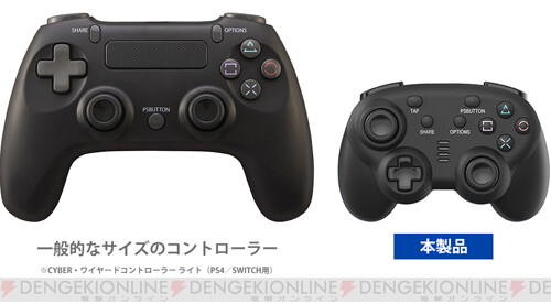 従来サイズの約半分 Ps4とswitch両対応のミニコントーラーが登場 電撃オンライン