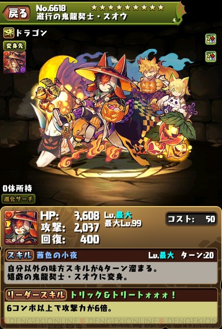 パズドラ ハロウィンモンスターのステータスが公開 電撃オンライン