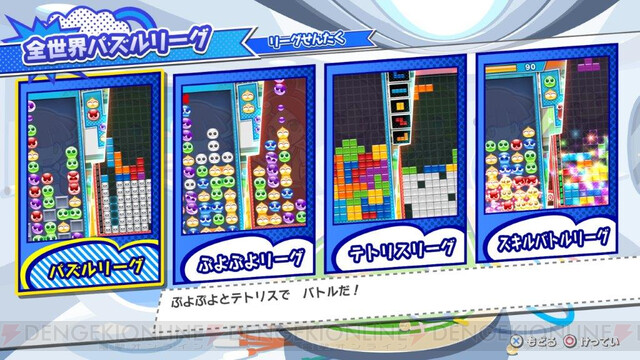 ぷよぷよテトリス2 インターネット対戦 全世界パズルリーグ や投稿可能な ぷよテト放送局 を紹介 電撃オンライン