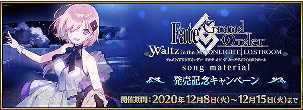 Fgo 楽曲cdの発売記念キャンペーン開催 ログボで概念礼装がもらえる 電撃オンライン