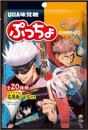 画像1 2 アニメ 呪術廻戦 名場面シール付きぷっちょ第2弾が発売決定 電撃オンライン