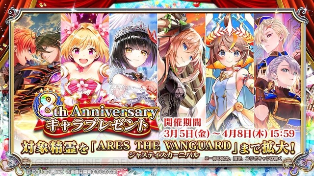 黒猫のウィズ 祝8周年 最大8連無料ガチャ開催 電撃オンライン