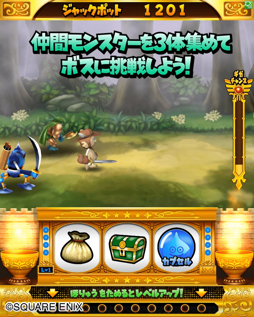 シリーズ初の本格メダルゲーム『星のドラゴンクエスト キング