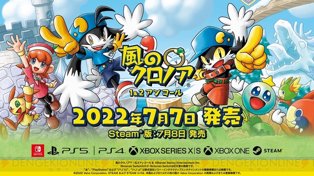 リマスターでここまで綺麗に!? 『風のクロノア 1＆2アンコール』原作と