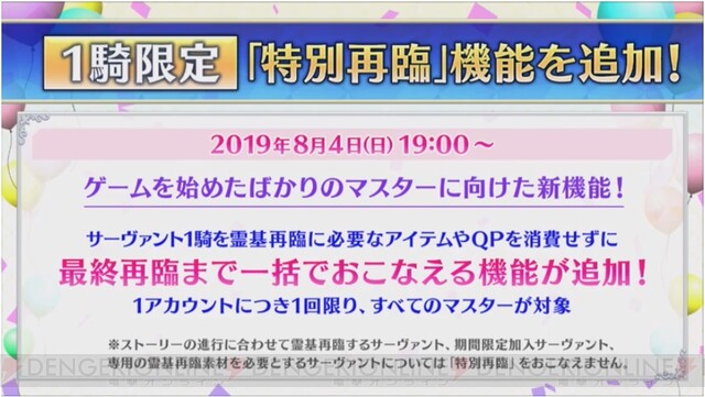 Fgo 特別再臨でサーヴァント1騎を最終再臨まで強化可能に 電撃オンライン