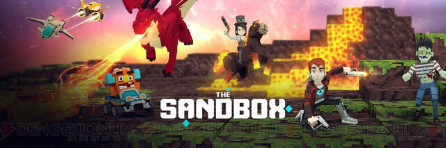 ブロックチェーンゲーム The Sandbox 日本に本格参入決定 電撃オンライン