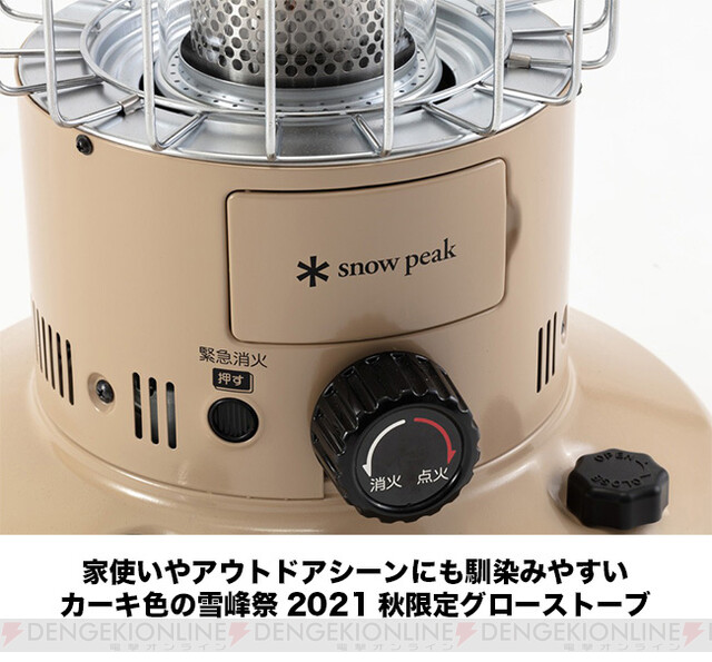 今だけ！ スノーピークのイベント、雪峰祭2021秋の限定モデルのグロー