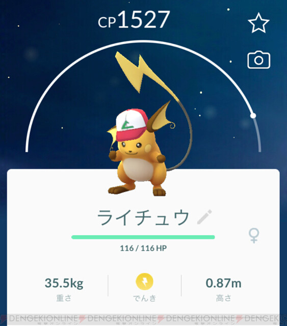 ポケモンgo 懐かしの帽子をかぶるピカチュウを捕まえていたら まさかの色違い 電撃オンライン