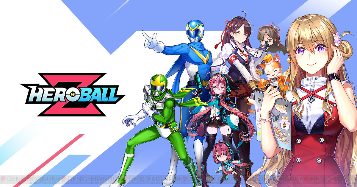 新作美少女rpgアプリ Hero Ball Z 事前登録を開始 電撃オンライン