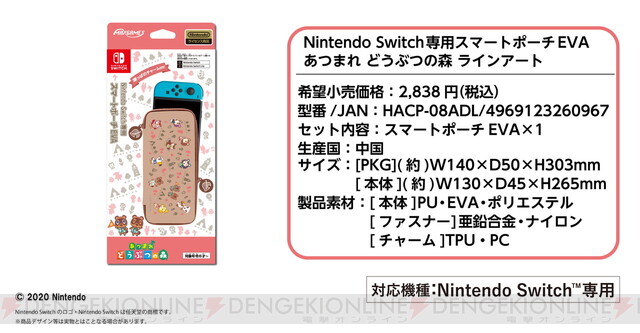 あつ森 デザインのswitch用スマートポーチが登場 電撃オンライン