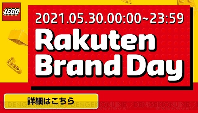 5月30日限定 レゴ Lego 限定商品の販売や割引セール開催 電撃オンライン