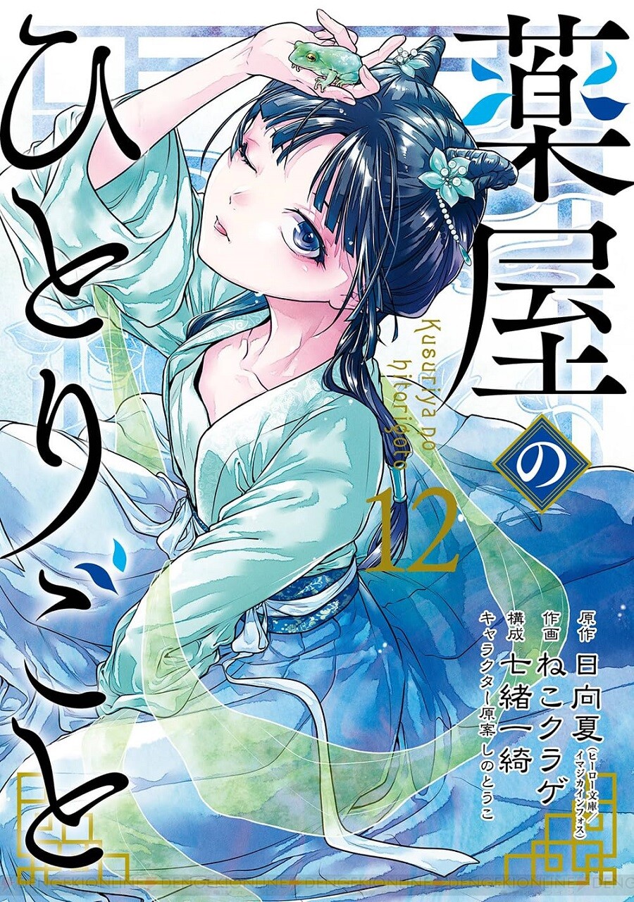 薬屋のひとりごと 全巻 最新刊 - 全巻セット