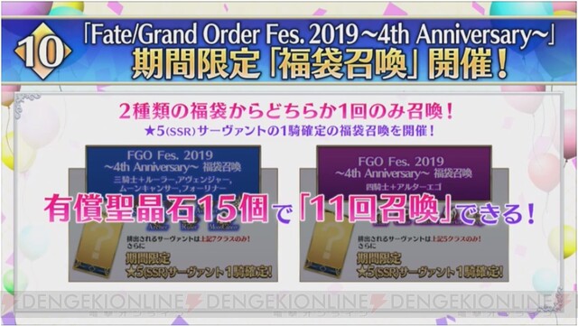 Fgo 4周年福袋の星5は期間限定サーヴァントのみ 電撃オンライン