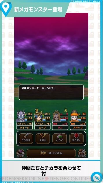 Dqウォーク はかいのつるぎが登場 メガモン 破壊神シドー のこころの色も判明 電撃オンライン