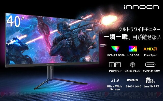 Amazonで数量限定35％OFF！ 144Hz/1Ms対応、40インチのウルトラワイド