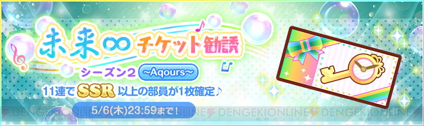 スクフェス 8周年 最大連無料勧誘などが実施 電撃オンライン