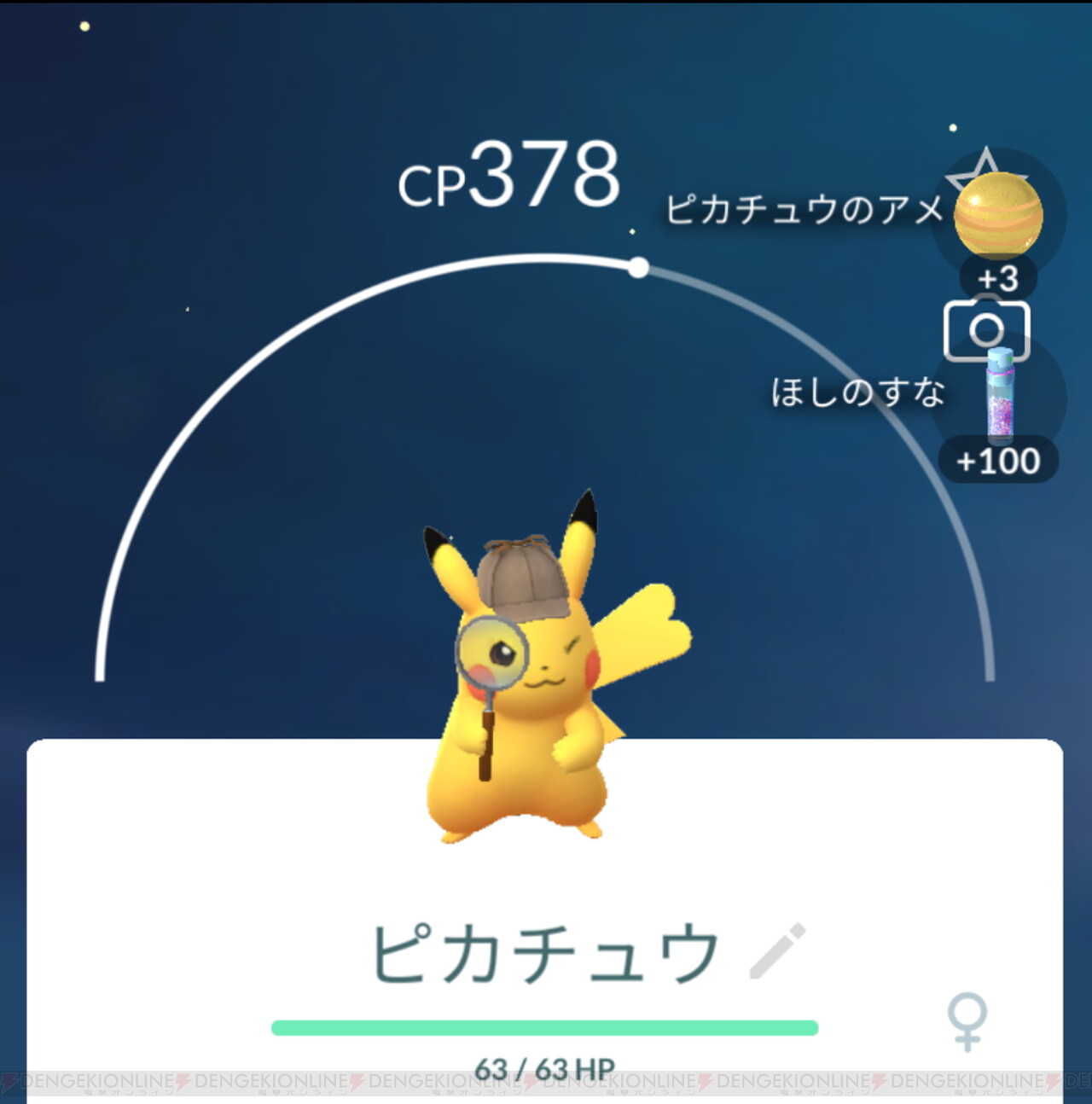 ポケモンGO攻略：帰ってきた名探偵ピカチュウイベントのタイム