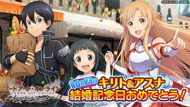 Saoif キリトとアスナの結婚記念日を祝した無料ガシャが開催 電撃オンライン ゲーム アニメ ガジェットの総合情報サイト