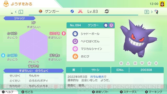 ポケモン剣盾 世界チャンピオンになったサトシのポケモンたちでガラルチャンピオンに 電撃オンライン