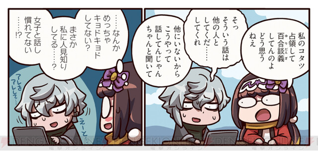 ますますマンガで分かる Fgo 第233話 カドックと刑部姫が百合談義 電撃オンライン