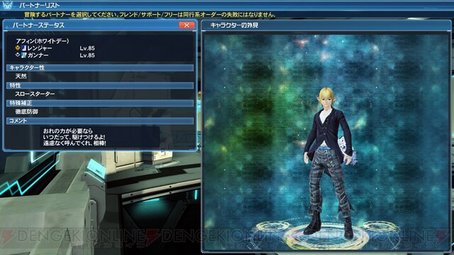 Pso2 2月3日配信 あのバレンタイン ホワイトデー衣装が再度入手できるチャンス到来 電撃オンライン