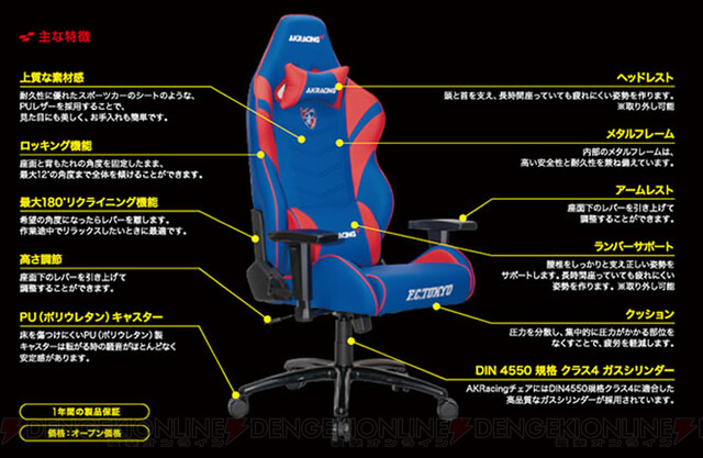 AKRacingとFC東京のコラボゲーミングチェア期間限定発売！ - 電撃