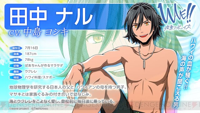 サーファー男子育成アプリ Wave 配信日は 電撃オンライン ゲーム アニメ ガジェットの総合情報サイト