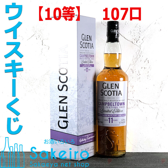 ヘーゼルバーン21年などのキャンベルタウンウイスキーが11,000円で