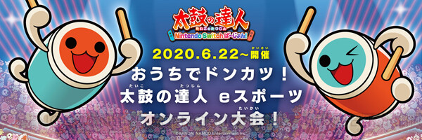 おうちでドンカツ 太鼓の達人 初のオンライン大会開催 電撃オンライン