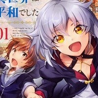 勇者召喚に巻き込まれたけど、異世界は平和でした