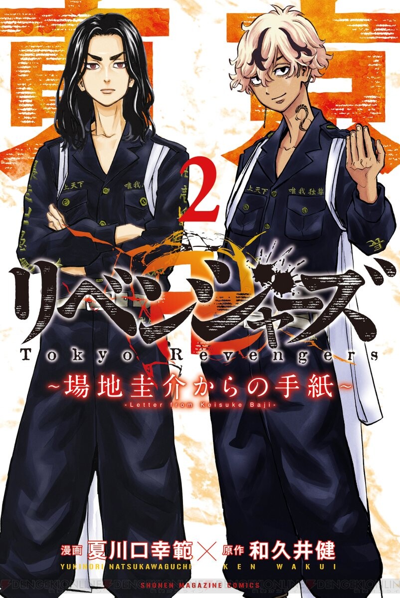 東京リベンジャーズ』最終31巻の表紙はタケミチ＆マイキー。2人の結末