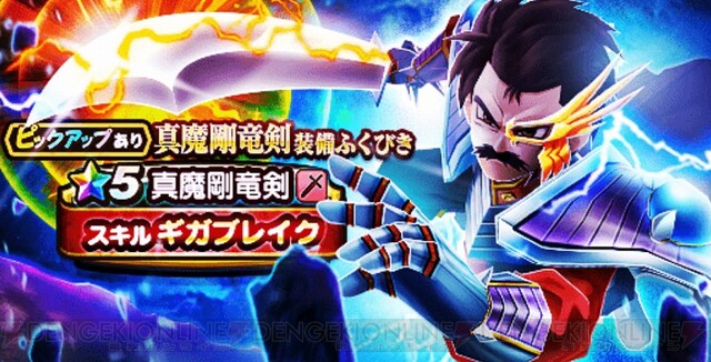 攻略】真魔剛竜剣は手に入れるべき？ じつは防具にも貴重な性能アリ