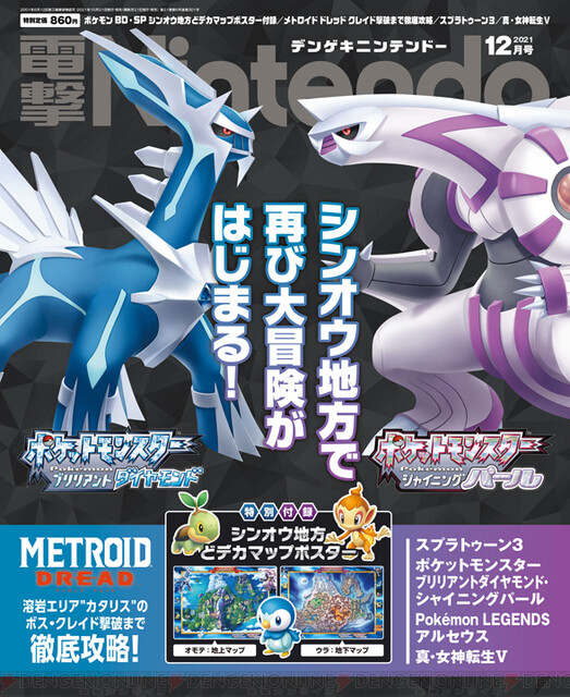 発売モデル ポケモン ポケットモンスター ダイヤモンドパール ダイパ