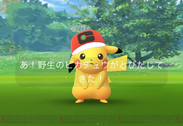 ポケモンgo ワールドキャップをかぶったピカチュウの入手方法は 電撃オンライン