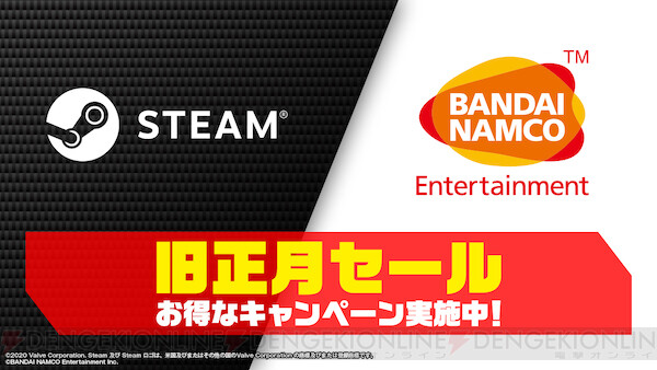 バンナムタイトルが最大84 オフ Steamで旧正月セール開催中 電撃オンライン