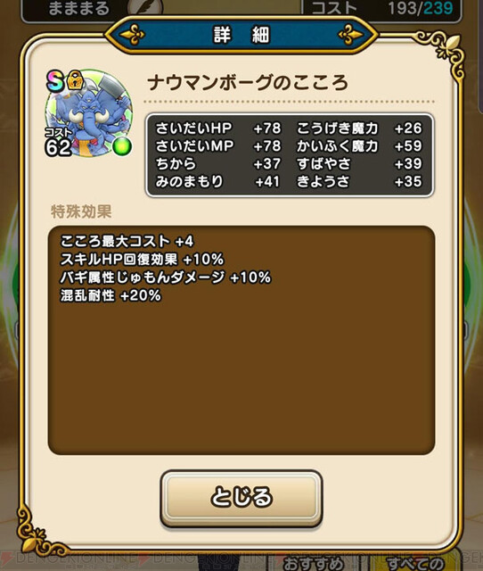 DQウォーク』弱点の調べ方・改。2ターンで8属性の弱点を調べる方法