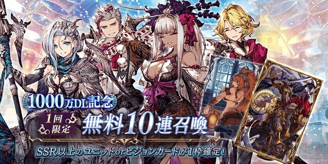 Ffbe幻影戦争 無料10連召喚が実施 電撃オンライン