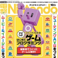 『電撃Nintendo 2021年10月号』発売告知