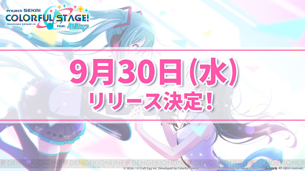 プロジェクトセカイ の配信日決定 39日間 毎日カウントダウンイラストが公開 電撃オンライン