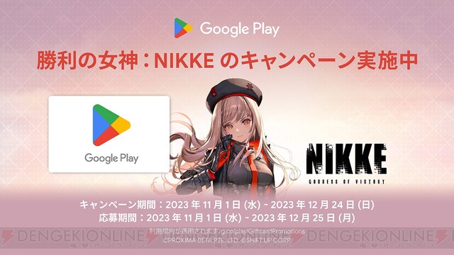 勝利の女神：NIKKE』1周年バージョンアップを実施。新ニケ登場や