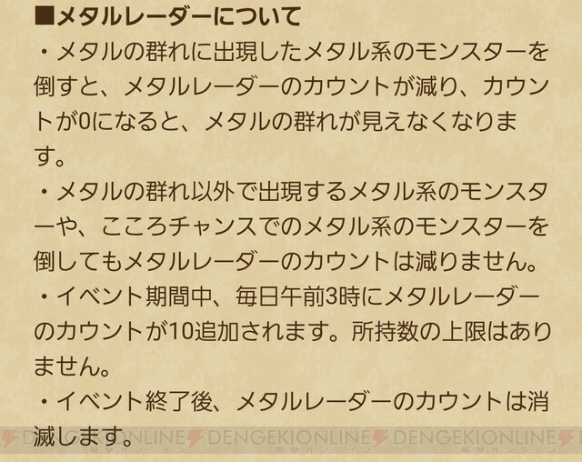 Dqウォーク メタルキャンペーンでやらかした3つの失敗 電撃dqw日記 362 電撃オンライン