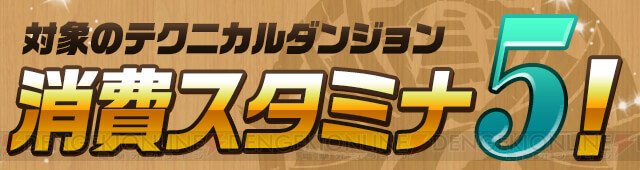 パズドラ 5 300万dl達成記念イベントが11月18日より開催 電撃オンライン