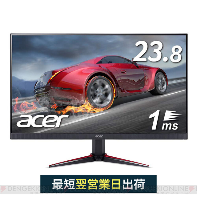 残像やカクツキを軽減した23.8インチのacerのワイドモニターが