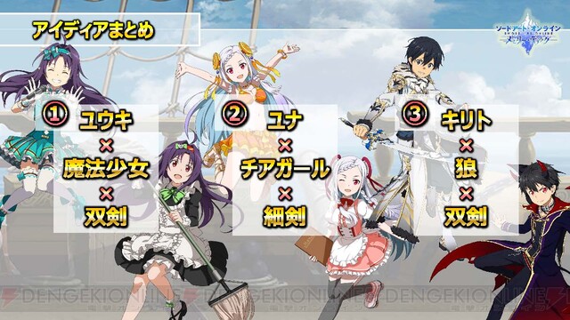 SAO メモデフ』新情報まとめ。《ユナイタル・リング》編のアリスが登場！ - 電撃オンライン