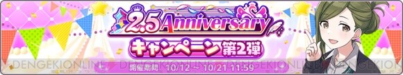 シャニマス 無料でガシャがひける2 5周年キャンペーン第2弾開始 電撃オンライン