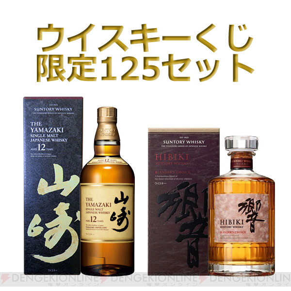 山崎12年、響BC、グレンリベット12年200周年、マッカラン12年 ダブル