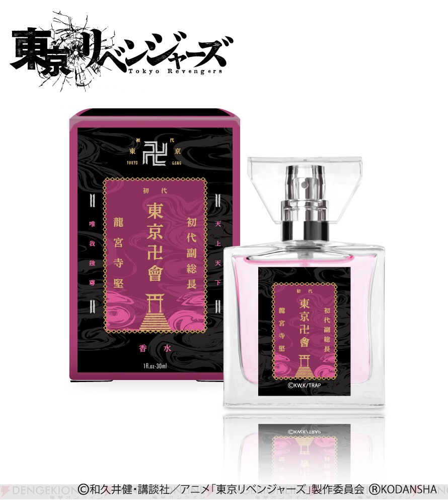 【完全受注商品】東京卍リベンジャーズ マイキー(佐野万次郎)香水