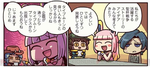 ますますマンガで分かる Fgo 第197話 ライダーたちは実装を夢見て聖杯戦争ストーリーを考える 電撃オンライン ゲーム アニメ ガジェットの総合情報サイト