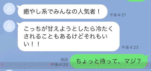 エイプリルフール 彼氏向けのかわいい嘘をlineでついてみよう 電撃オンライン