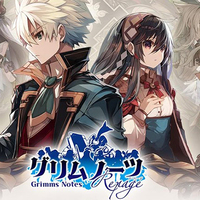 『グリムノーツ』